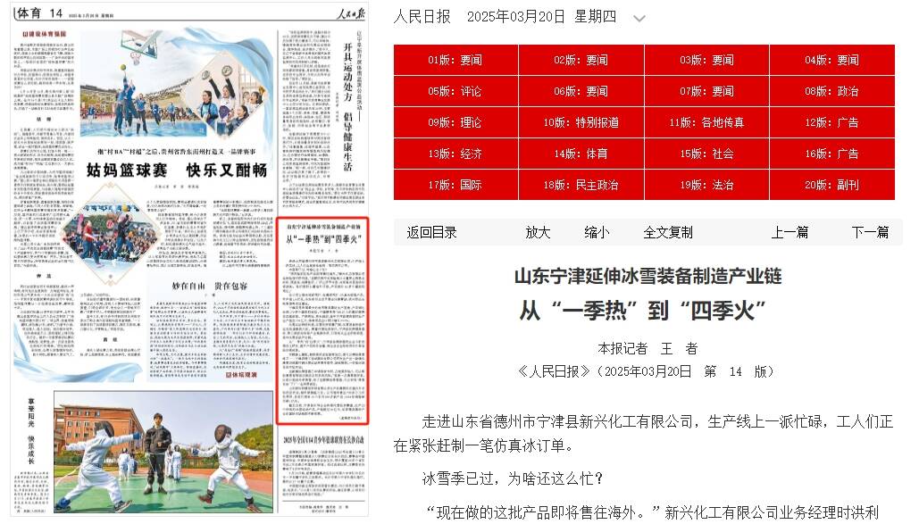 人民日报聚焦宁津冰雪运动产业：从“一季热”到“四季火”(图1)