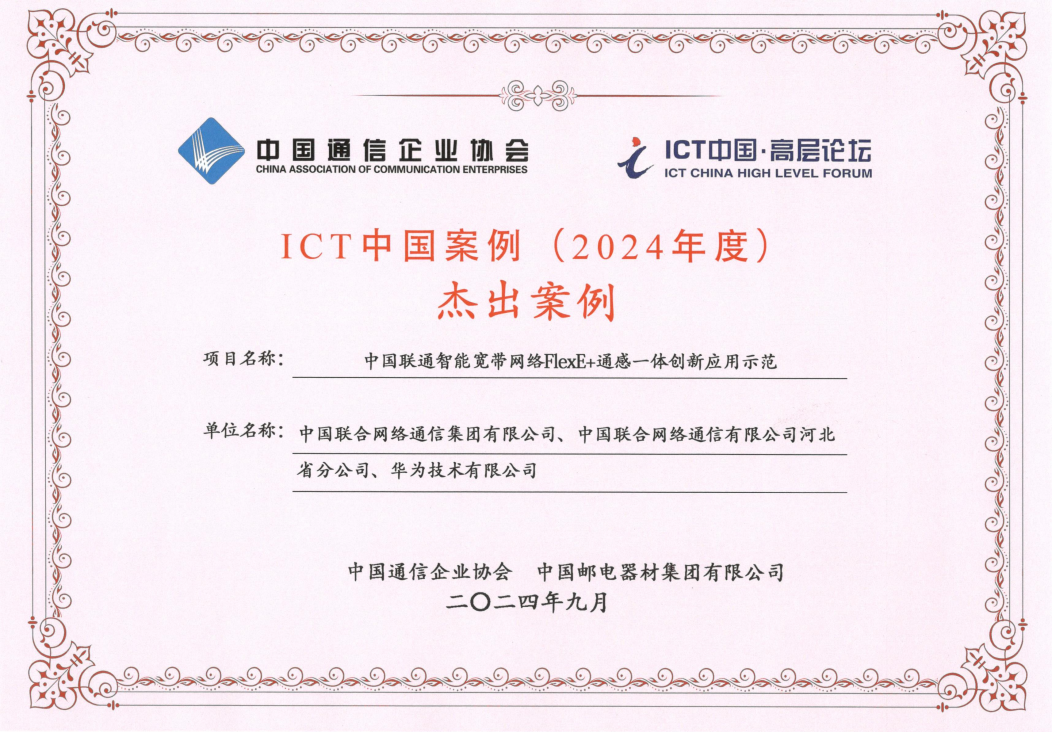 九游体育网站：【战新产业“百大工程”】中国联通5G双万兆工程筑基网络强国助力数字中国(图2)