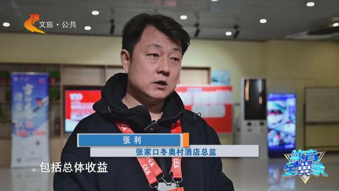 冰雪头条：张家口崇礼2024-2025冰雪季已接待游客人数超495万人次、旅游收入超60亿元(图5)