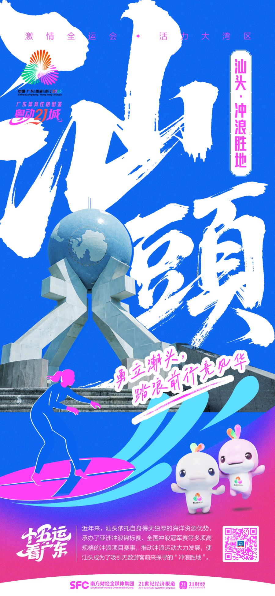 潮涌汕头：浪尖上冲出经济第二曲线城(图1)