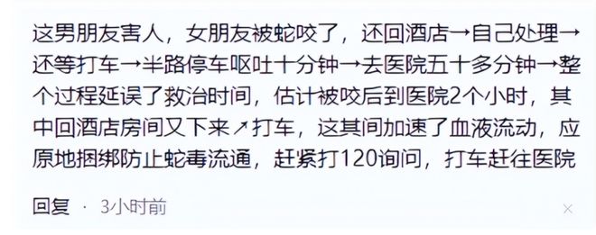九游体育：三亚女孩被蛇咬风波最近情况！蛇咬或被否定男友却被网友骂害人(图6)