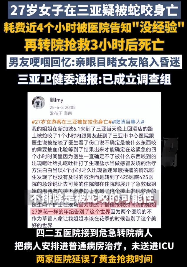 九游体育：三亚女孩被蛇咬风波最近情况！蛇咬或被否定男友却被网友骂害人(图2)
