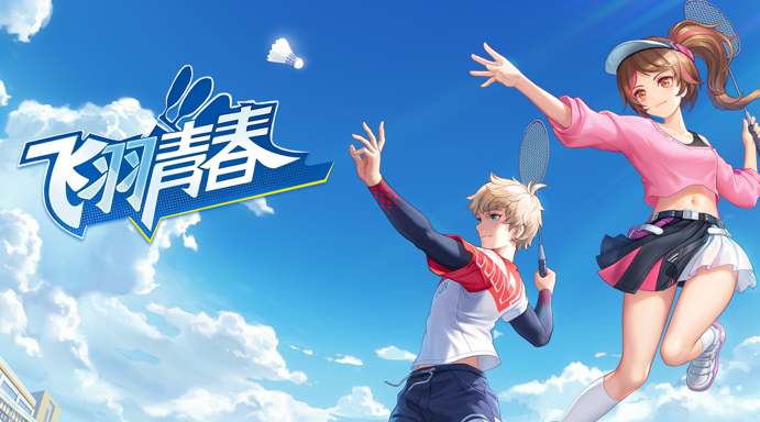 飞羽青春ios版(图1)