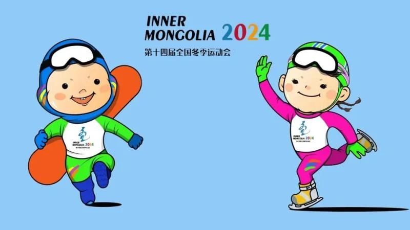 九游体育：超全！点击了解“十四冬”开幕时间、举办地点、竞赛项目……(图1)