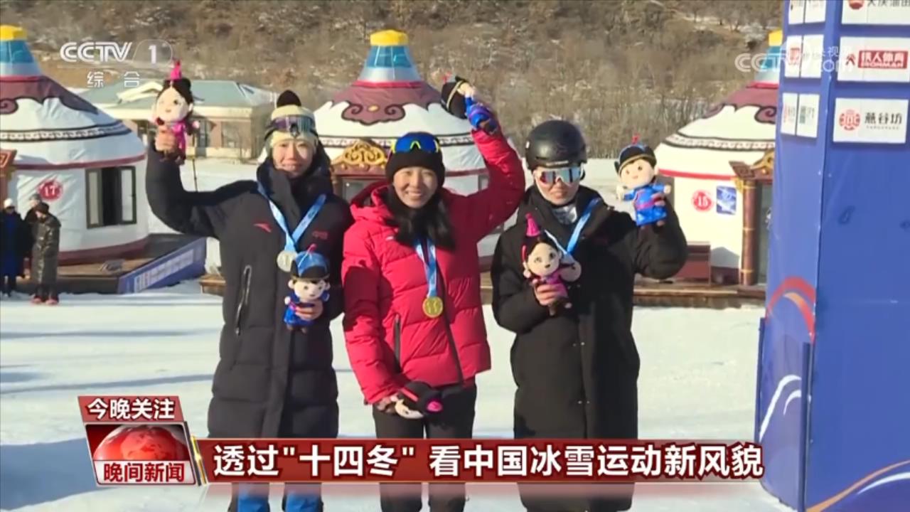 透过“十四冬”看中国冰雪运动新风貌(图10)