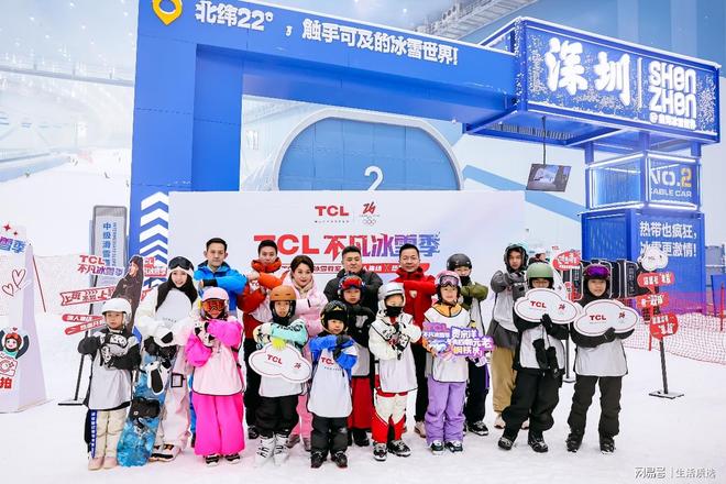 九游体育：TCL“不凡冰雪季”深圳启幕“冬奥冰雪教室”助力北冰南展(图1)