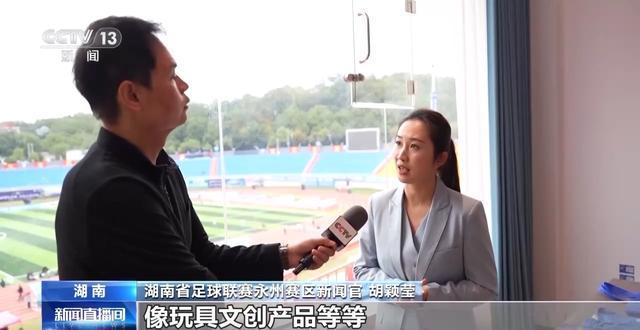 九游体育网站：绿茵经济“踢”出大市场小城赛事拉动12亿消费(图2)