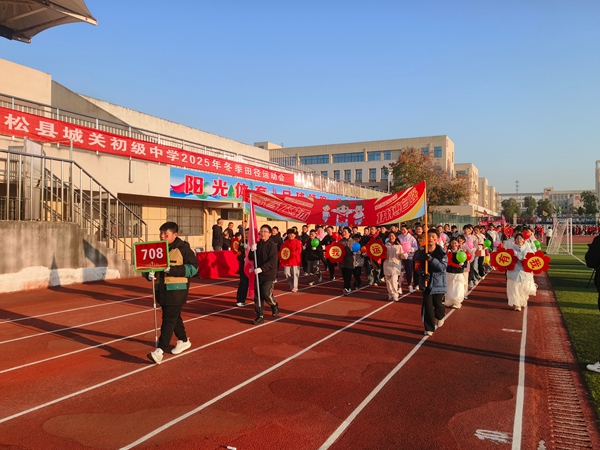 宿松县城关初中2025年冬季田径运动会盛大开幕(图1)
