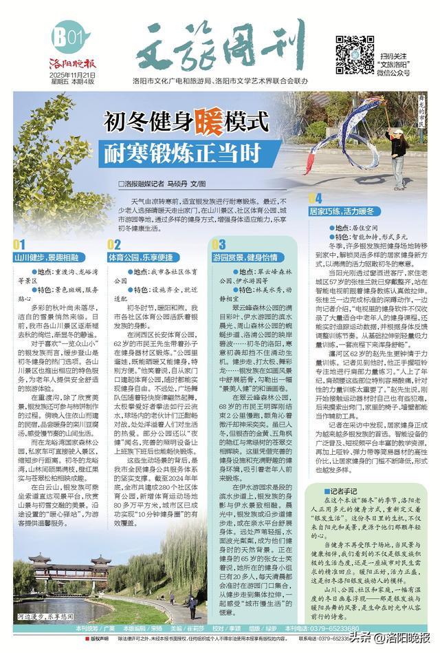 初冬健身“暖”模式耐寒锻炼正当时(图1)