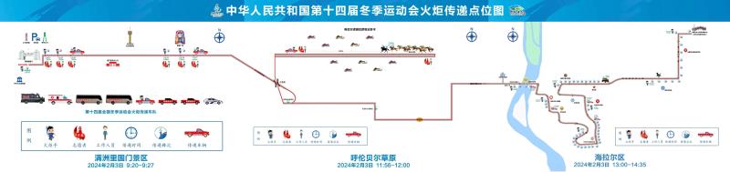 第十四届全国冬季运动会丨火炬开启燃情冰雪之旅(图2)