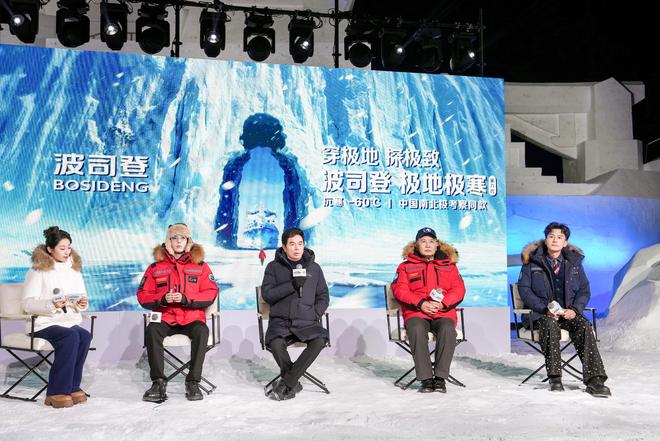 波司登哈尔滨举办极地发布会极寒系列助力中国南北极考察(图8)
