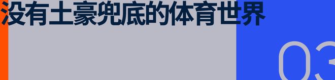体育烧光了沙特的钱？(图10)