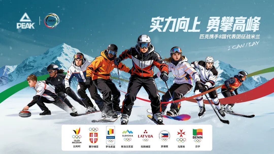 从米兰冬奥出发：中国运动品牌的全球化“立体战争”(图6)