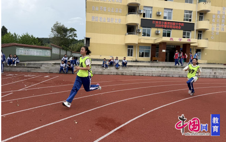 九游体育网站：江油市小溪坝初级中学校举行2026年春季田径运动会(图2)