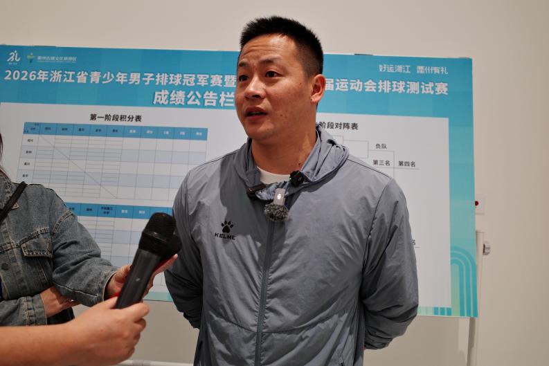 九游体育网站:青春逐梦排球场2026年浙江省青少年男子排球冠军赛暨省十八运测试赛开赛(图5)