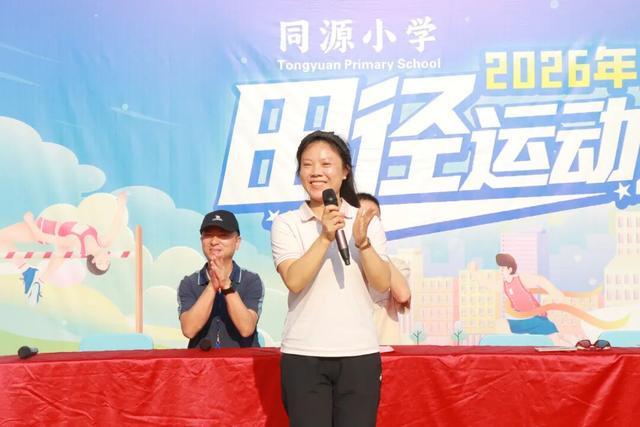 九游体育：两江新区同源小学2026年春季田径运动会圆满落幕(图3)