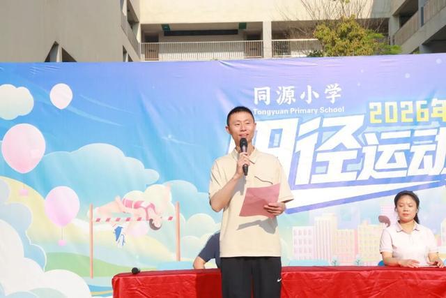 九游体育：两江新区同源小学2026年春季田径运动会圆满落幕(图2)