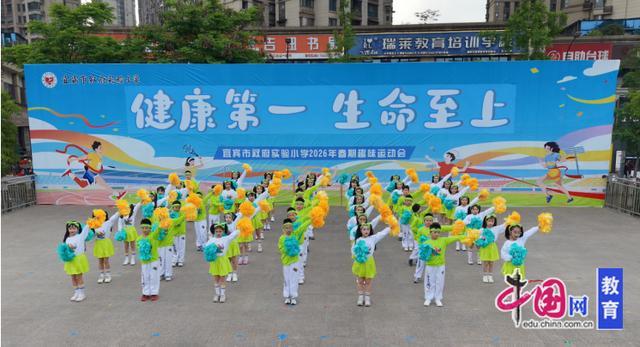 活力叙府趣享运动宜宾叙府实小举行2026年春季趣味运动会开幕式(图3)