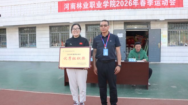 河南林业职业学院2026年春季运动会圆满闭幕(图3)