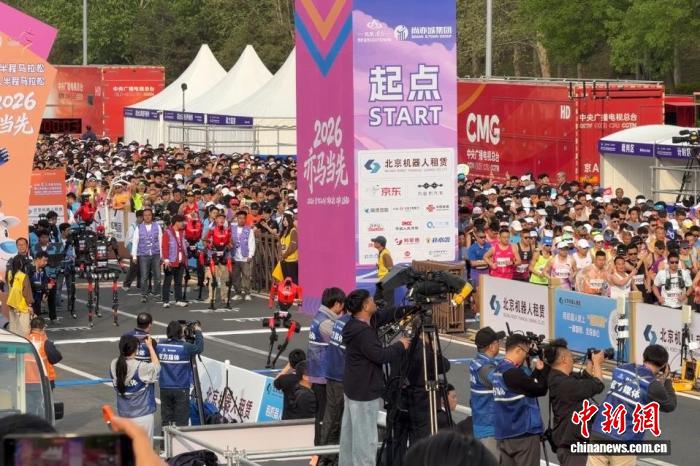 北京亦庄人形机器人半程马拉松开跑(图1)