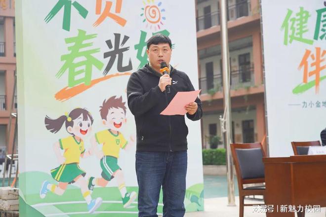 南京市力学小学金地自在城分校2026年春季运动会(图6)