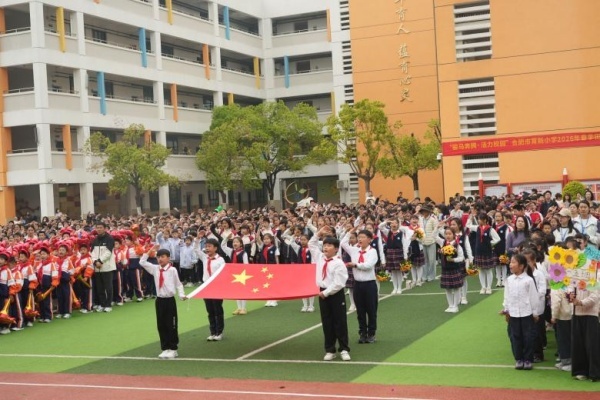 九游体育网站：骏马奔腾展风采活力校园绽光芒——合肥市育新小学2026年春季田径运动会圆满落幕(图1)