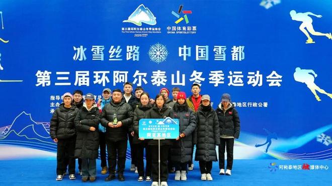 九游体育：第三届环阿尔泰山冬季运动会闭幕(图1)