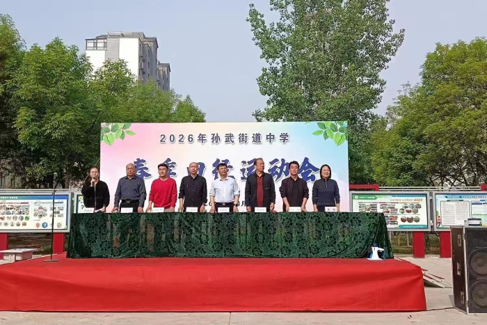 惠民县孙武街道中学举办2026年春季运动会(图1)