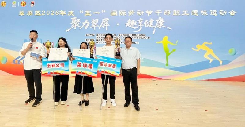 宜宾市翠屏区举办2026年庆“五一”国际劳动节干部职工趣味运动会(图1)