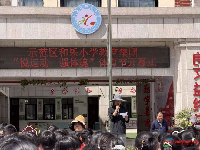 九游体育网站：商丘市示范区和乐小学2026年春季运动会圆满举行(图2)