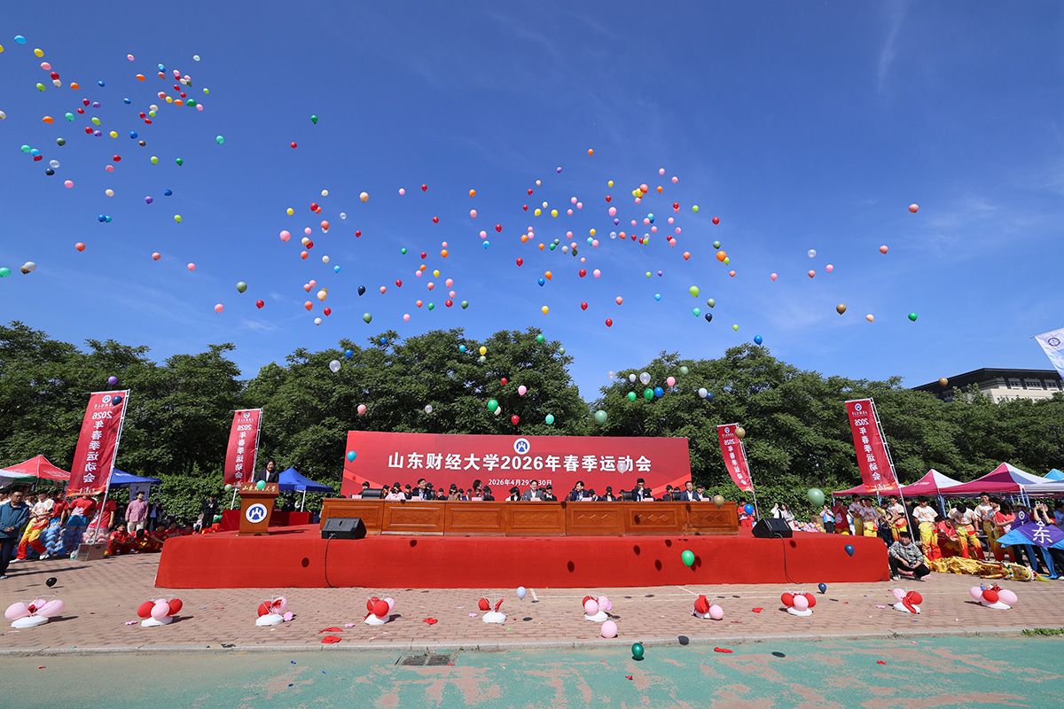 2026年山东财经大学春季运动会举行(图6)