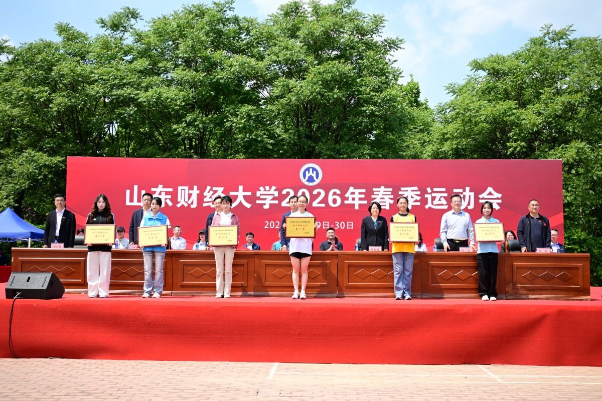 2026年山东财经大学春季运动会举行(图14)